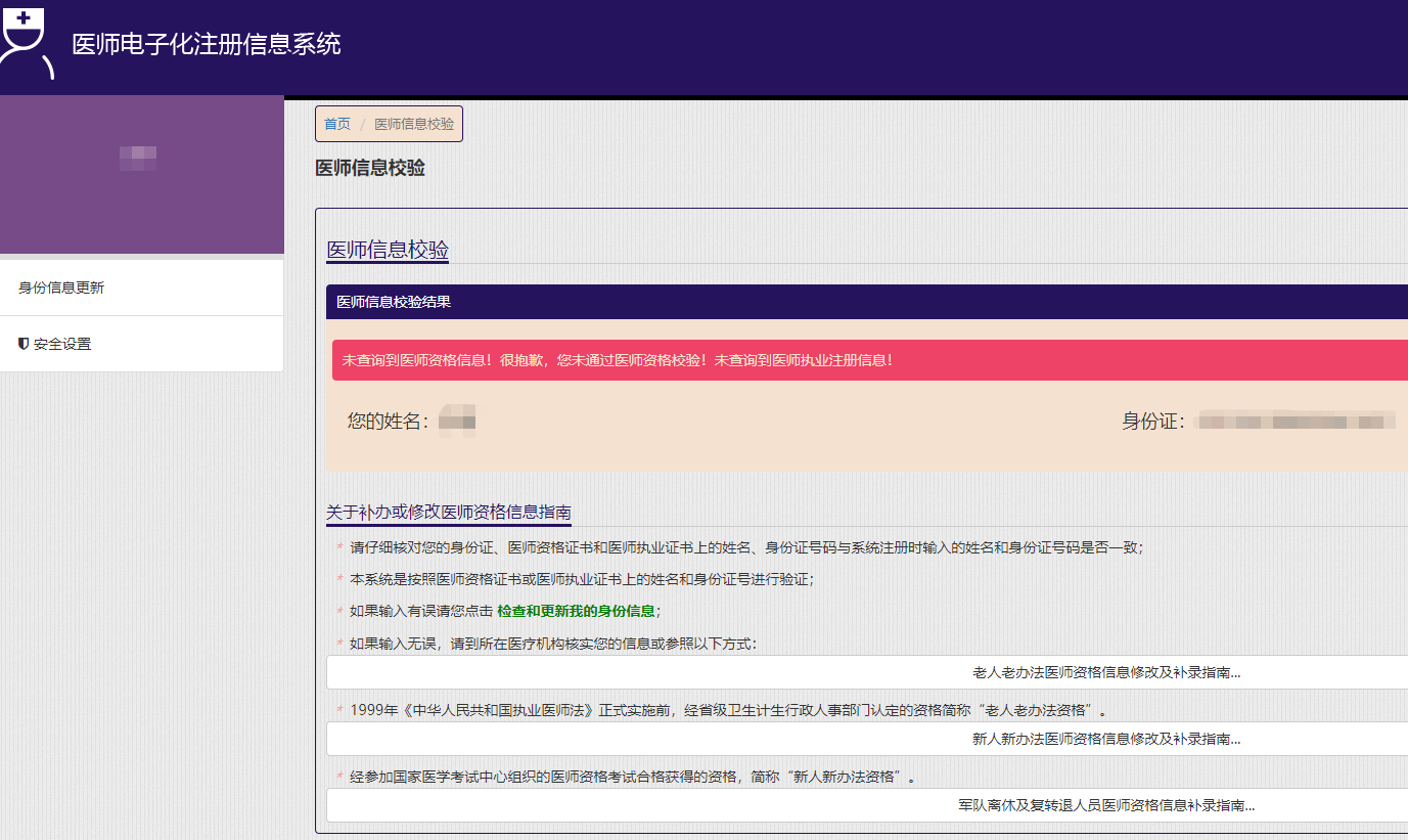 醫(yī)師電子化注冊，幫你進(jìn)一步了解
