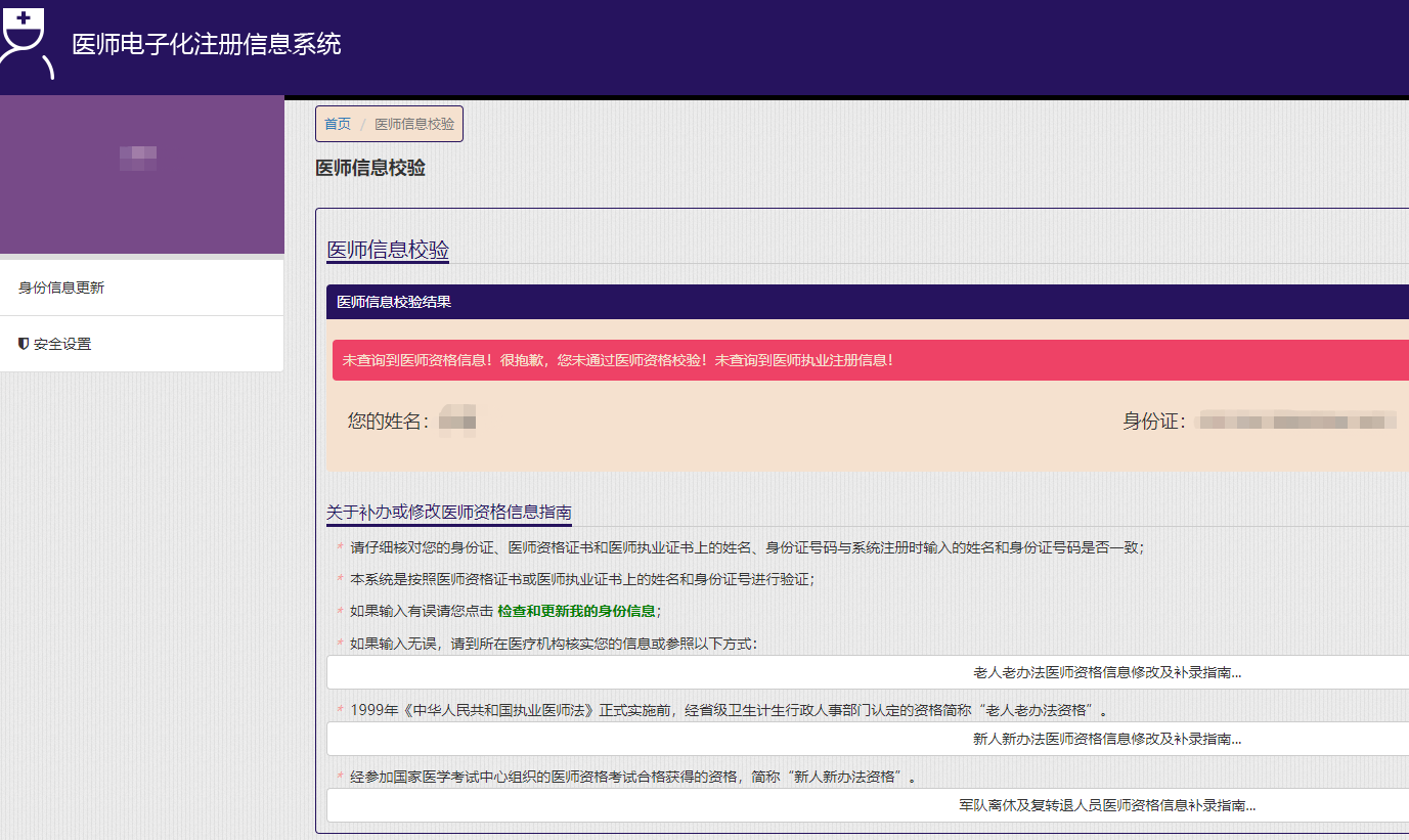 醫(yī)師電子化注冊，幫你進(jìn)一步了解