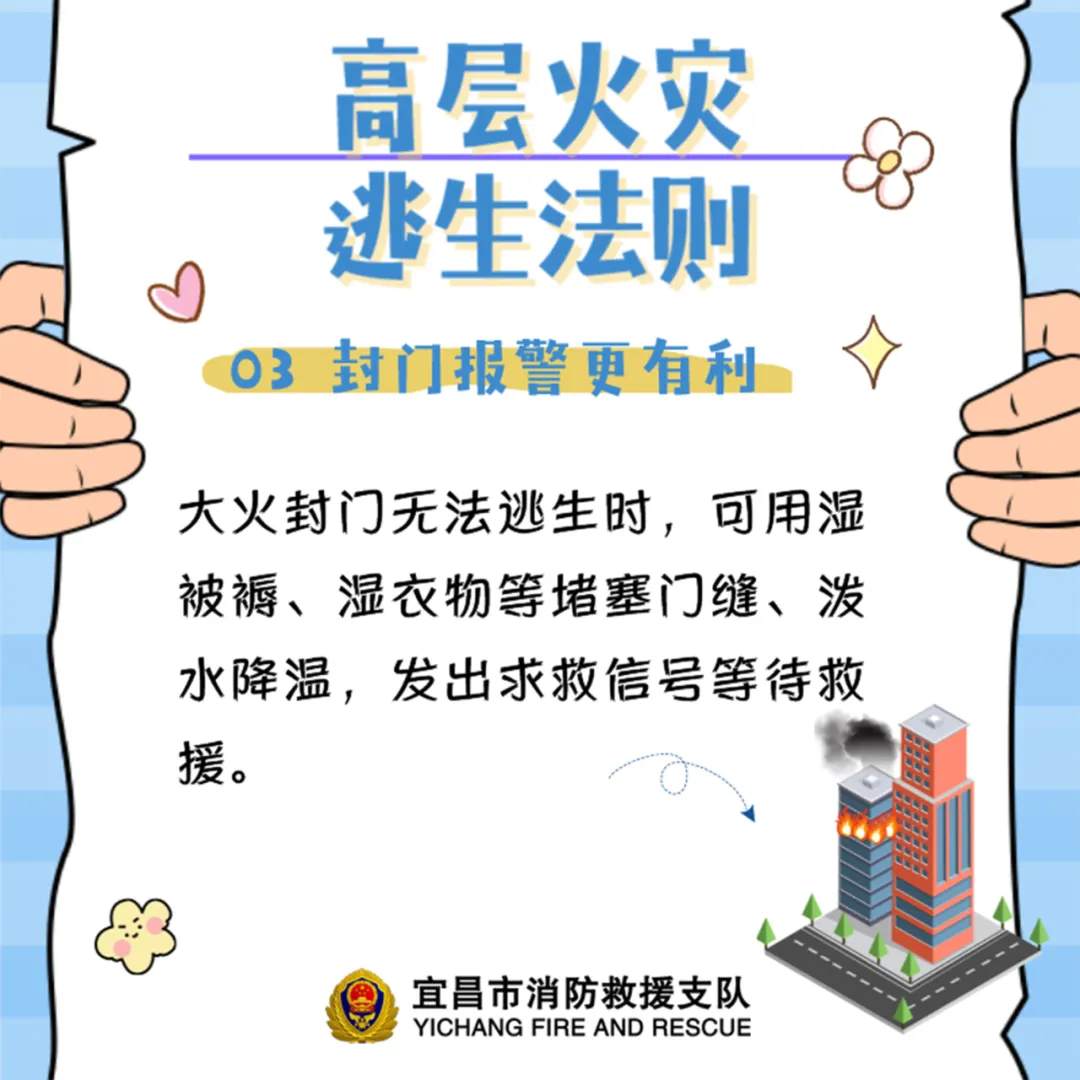 高层建筑火灾逃生方法,你知道多少?