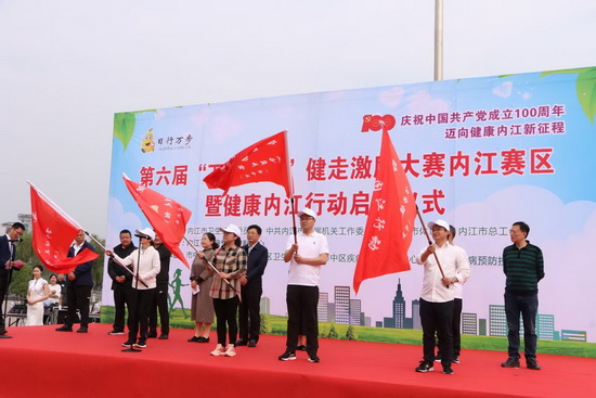 全國(guó)第六屆“萬(wàn)步有約”健走激勵(lì)大賽內(nèi)江賽區(qū)競(jìng)賽今日啟動(dòng)