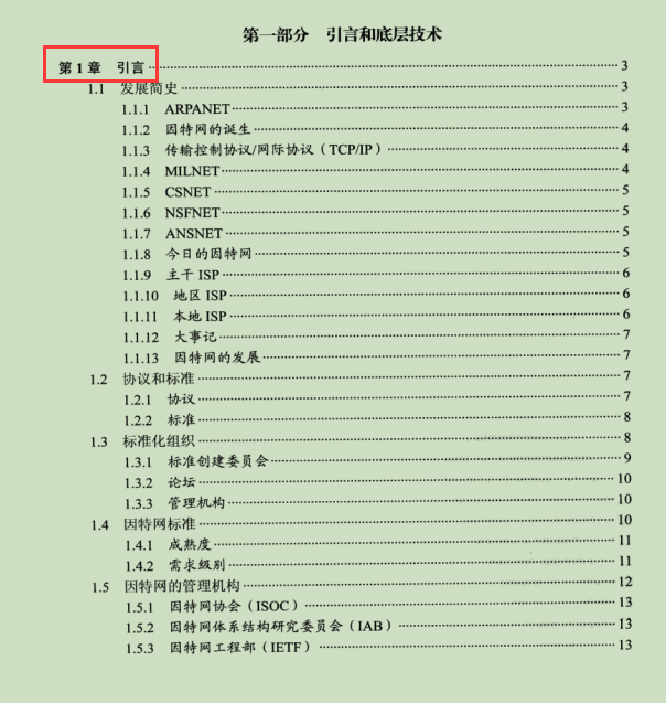 華為20級技術官耗巨資整合2700頁TCP/IP網路協議精髓