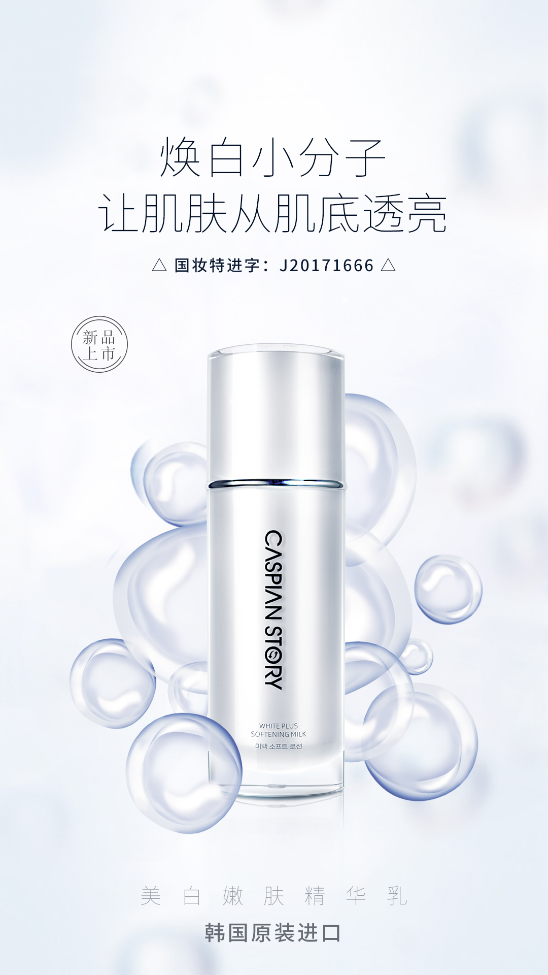 韩国原装进口，高端抗衰精品——《里海故事CASPIANSTORY》