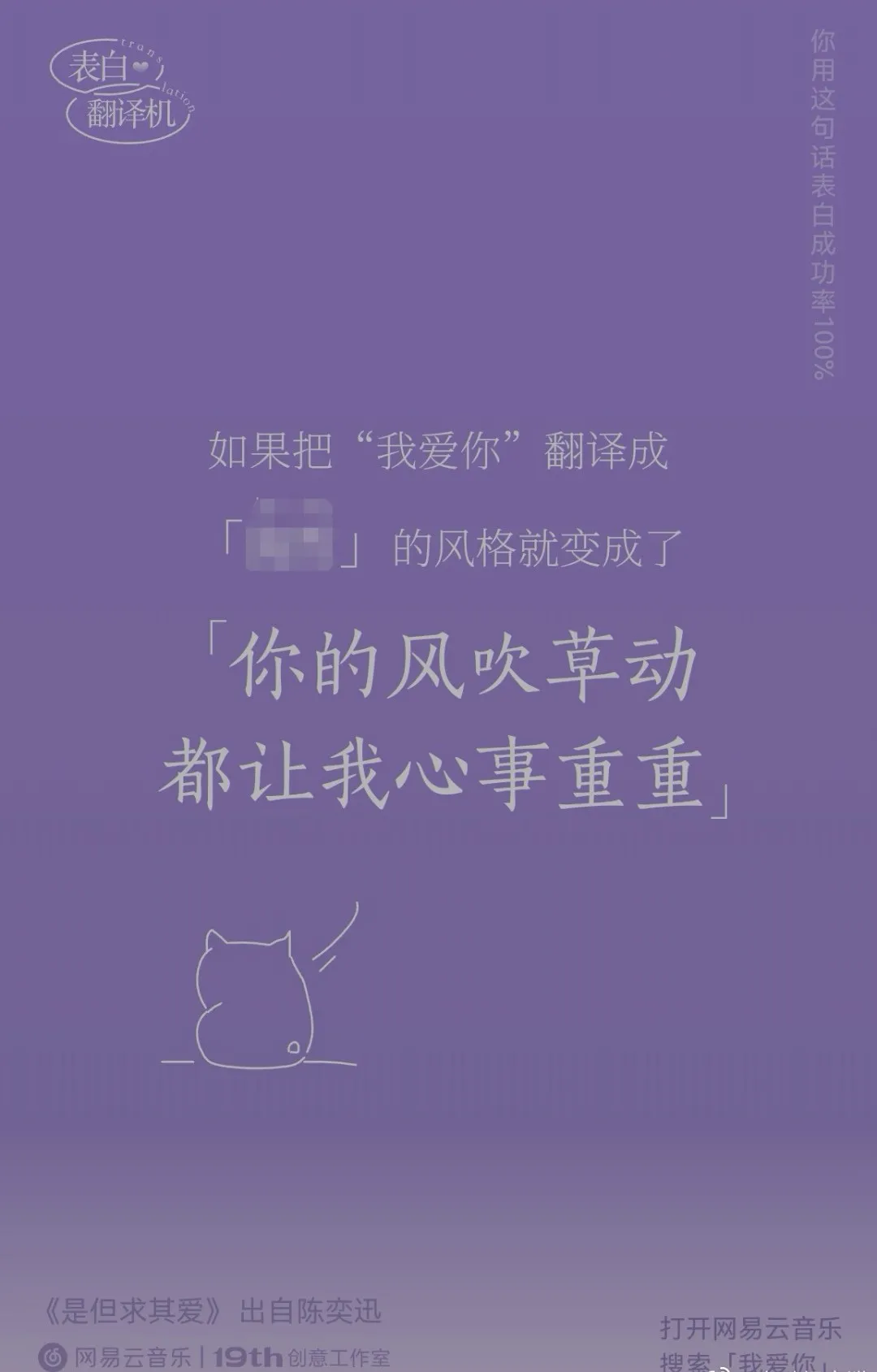 网易云变身“网译云”，土味翻译七夕情话？