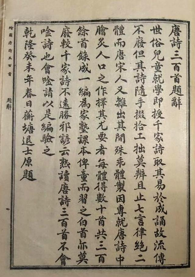 品味《唐诗三百首》：好在编选得当，贵在批注精妙