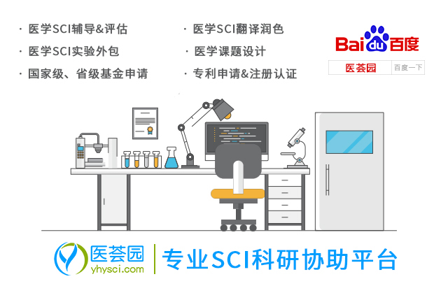 医学SCI论文投稿技巧