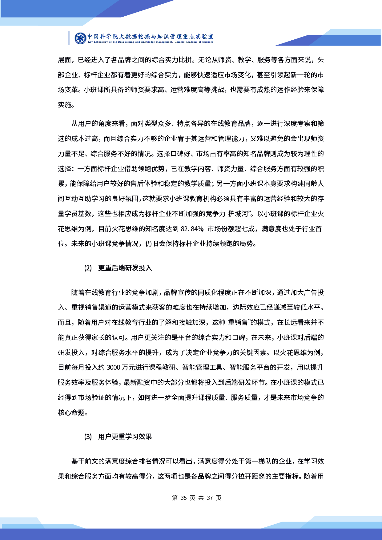中科院發(fā)布《2020 年在線教育行業(yè)小班課發(fā)展研究及前瞻報告》