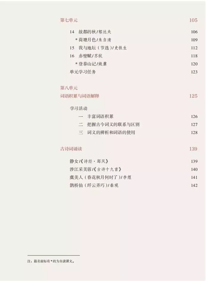 关注 | 今年,天津中学教材大变革!古诗文占一半......