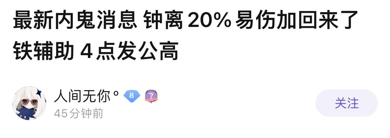 原神内鬼24小时占坑潮事件始末怎么回事