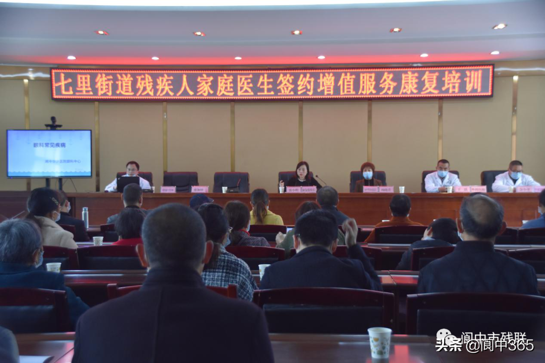 残疾人家庭医生签约增值服务康复培训会在七里街道办召开