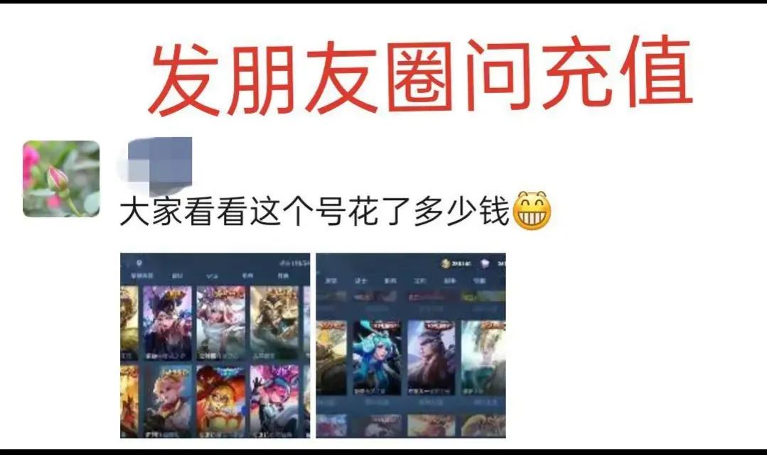 家长看到孩子游戏账号，发朋友圈问充多少，又是一顿毒打