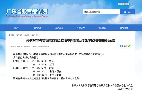 2020华侨生联考姗姗来迟，这条“高速路”你了解多少？