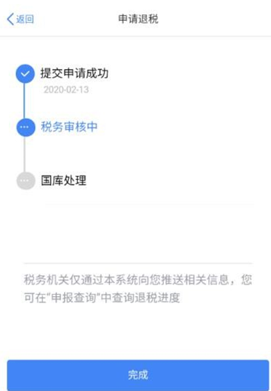 个税综合所得汇算清缴自行申报（手机 APP 端）操
