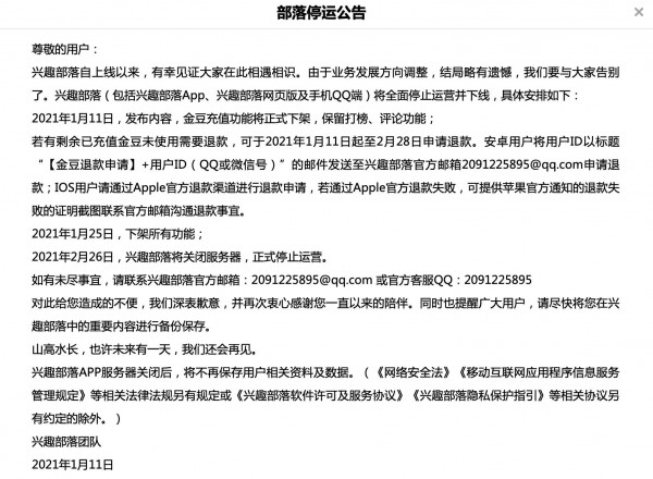 Tecent edition " stick " QQ interest tribe is about to halt use