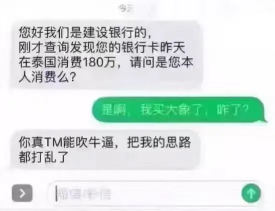 如何应对诈骗信息，哈哈，笑的我都岔气了！