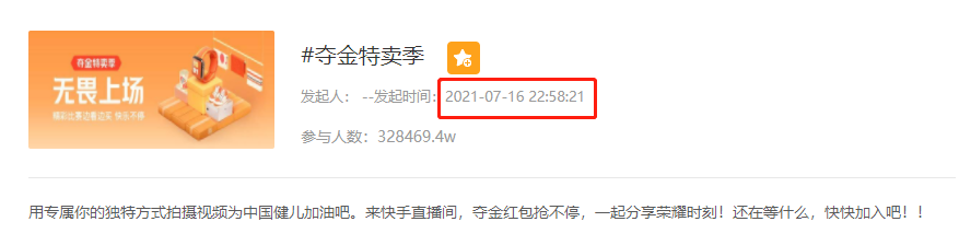 作为唯一拿下奥运会转播权的短视频平台，快手如何把握流量风口？