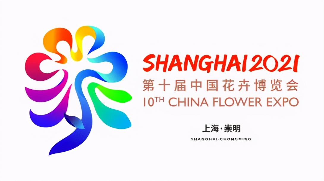 第十屆中國花博會，在上海盛大開幕