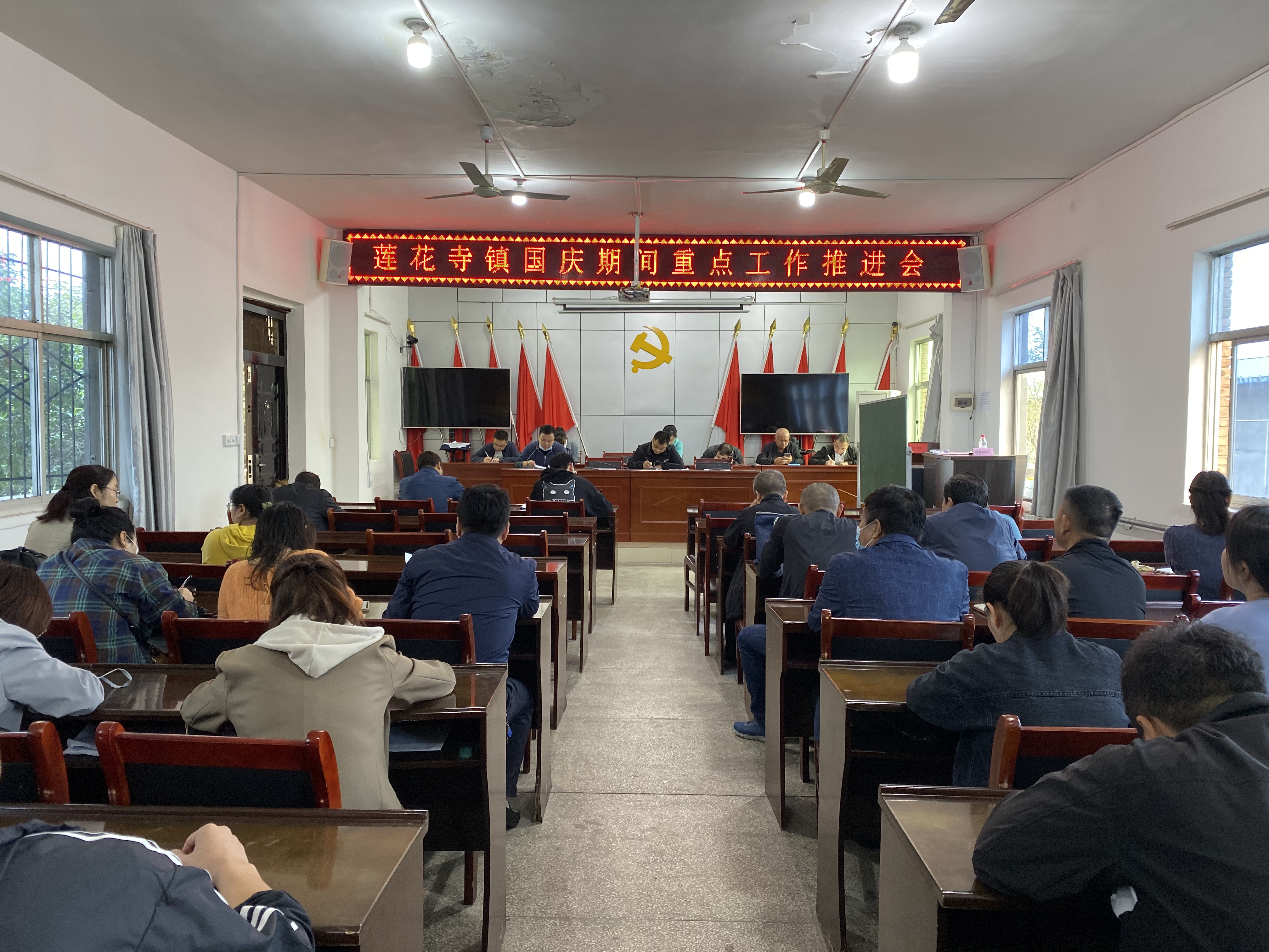 华州区莲花寺镇召开国庆期间重点工作推进会