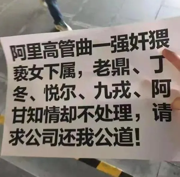 阿里女员工自曝被性侵，资本世界的“性狩猎”仍未结束