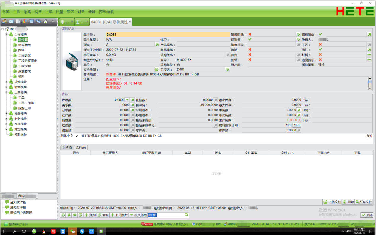 沒有公網IP，花生殼實現遠程外網連接局域網制造業ERP