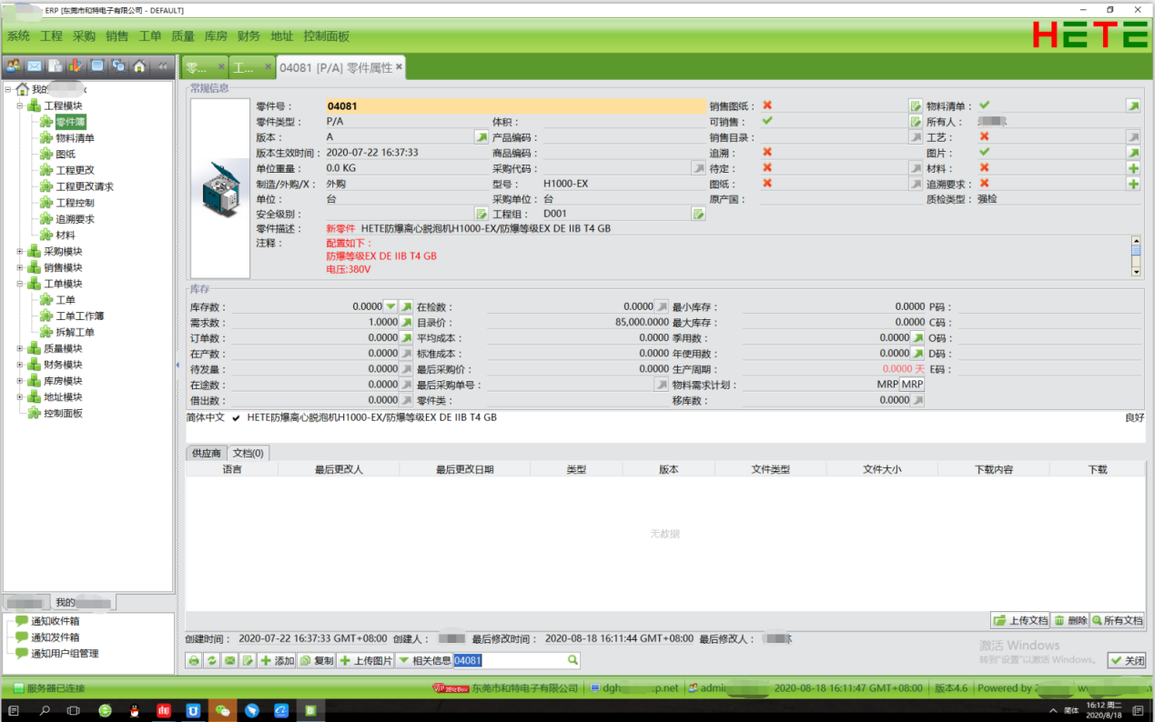 没有公网IP，花生壳实现远程外网连接局域网制造业ERP