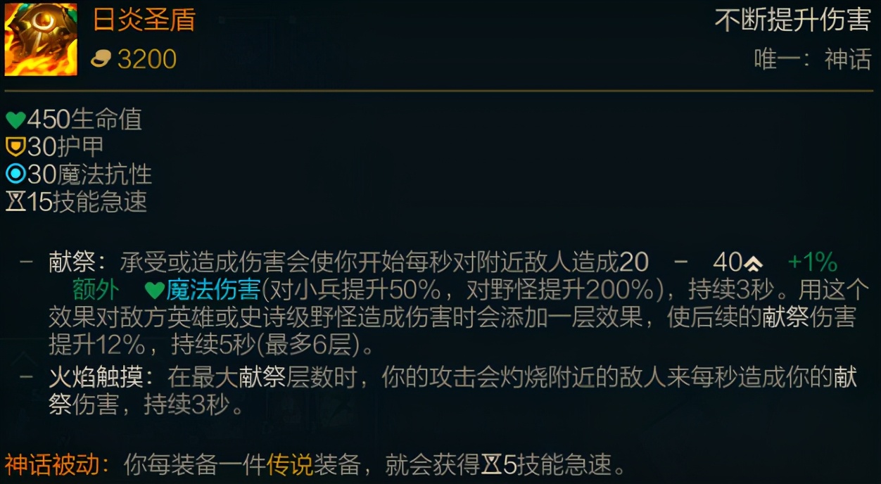 LOL新賽季裝備介紹：神話裝備篇