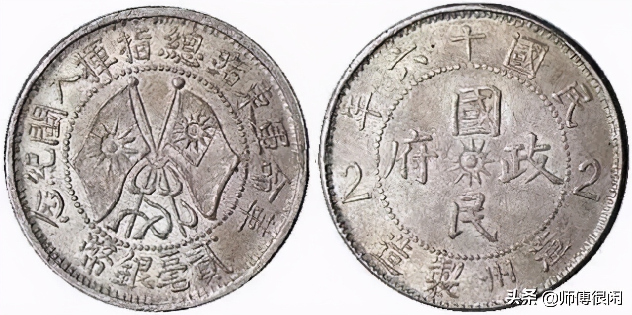民国时期福建造币厂所铸银币
