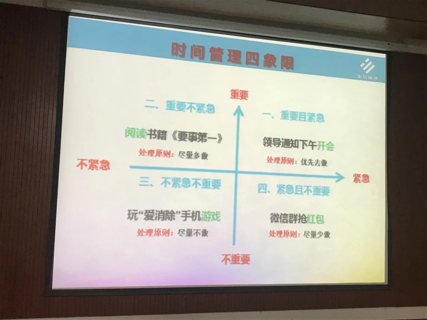 青华模具职业素养课时间管理法课程圆满结束