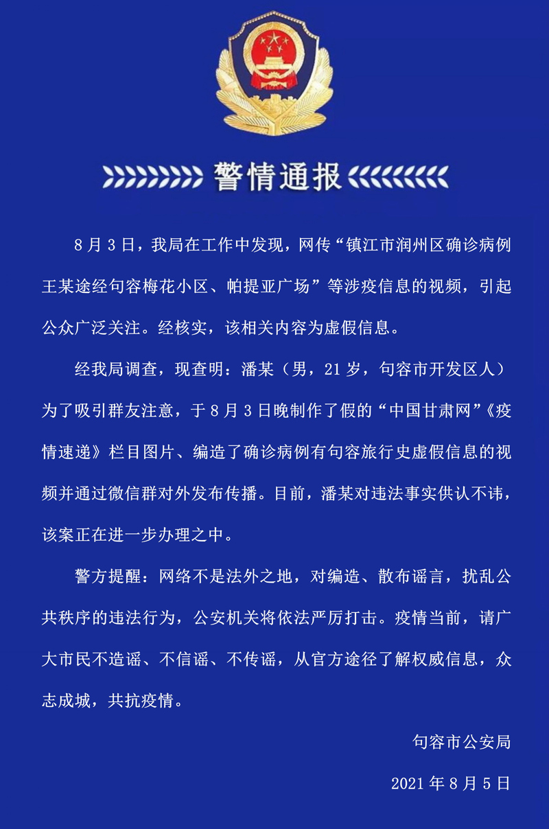 男,22岁,镇江市润州区人,2021年8月2日晚上7点半于润州区光明新村小区