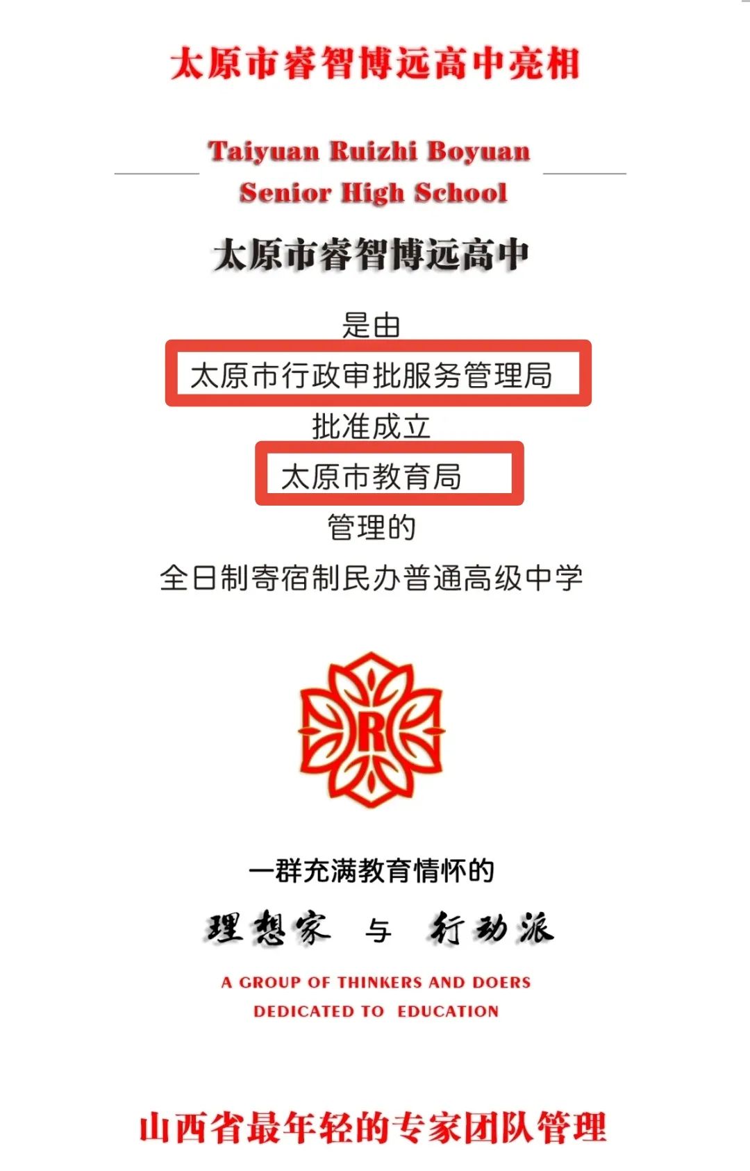 「中考资讯」2021年太原市民办高中招生计划出炉，变化惊人