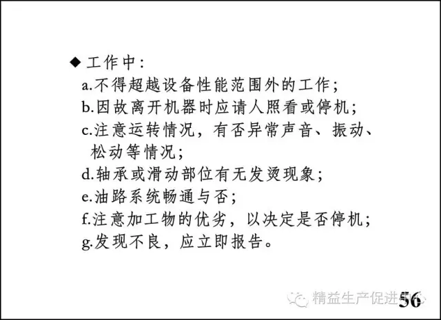 车间主管与班组长管理实战