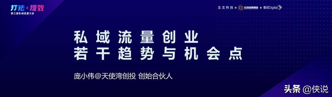 从策略到打法，32份杭州私域峰会实战分享「社群与私域流量运营」