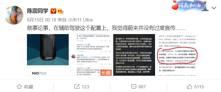 “蔚来汽车致死事故”引发争议，别再过度宣传“自动驾驶”