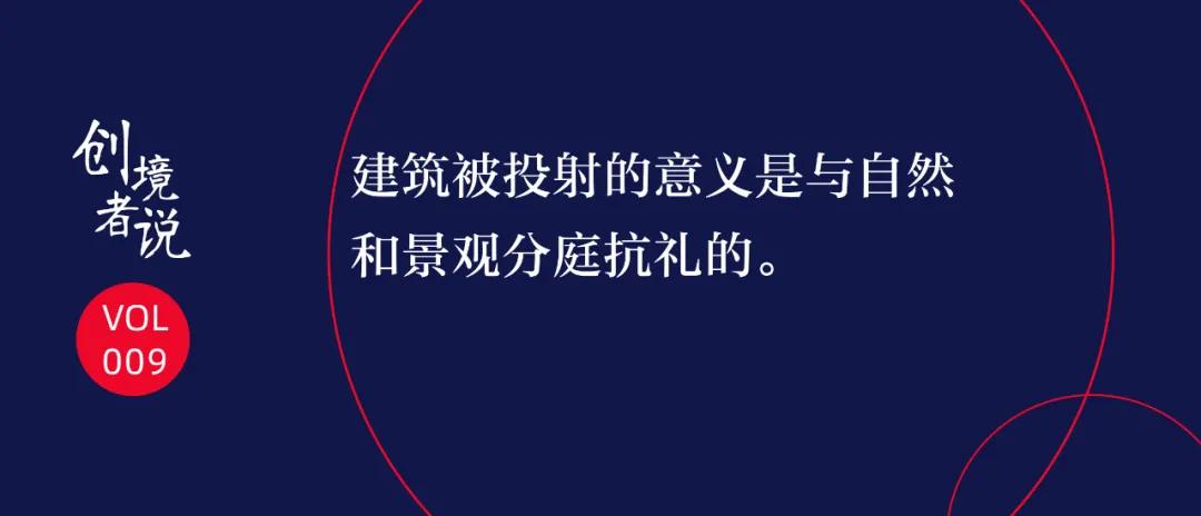 从配角到C位，它将成项目品质、设计调性的决定因素 |怡境观点