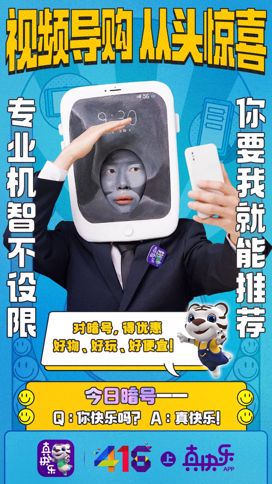 戴头套 对暗号 国美416大促“视频导购”快乐出圈