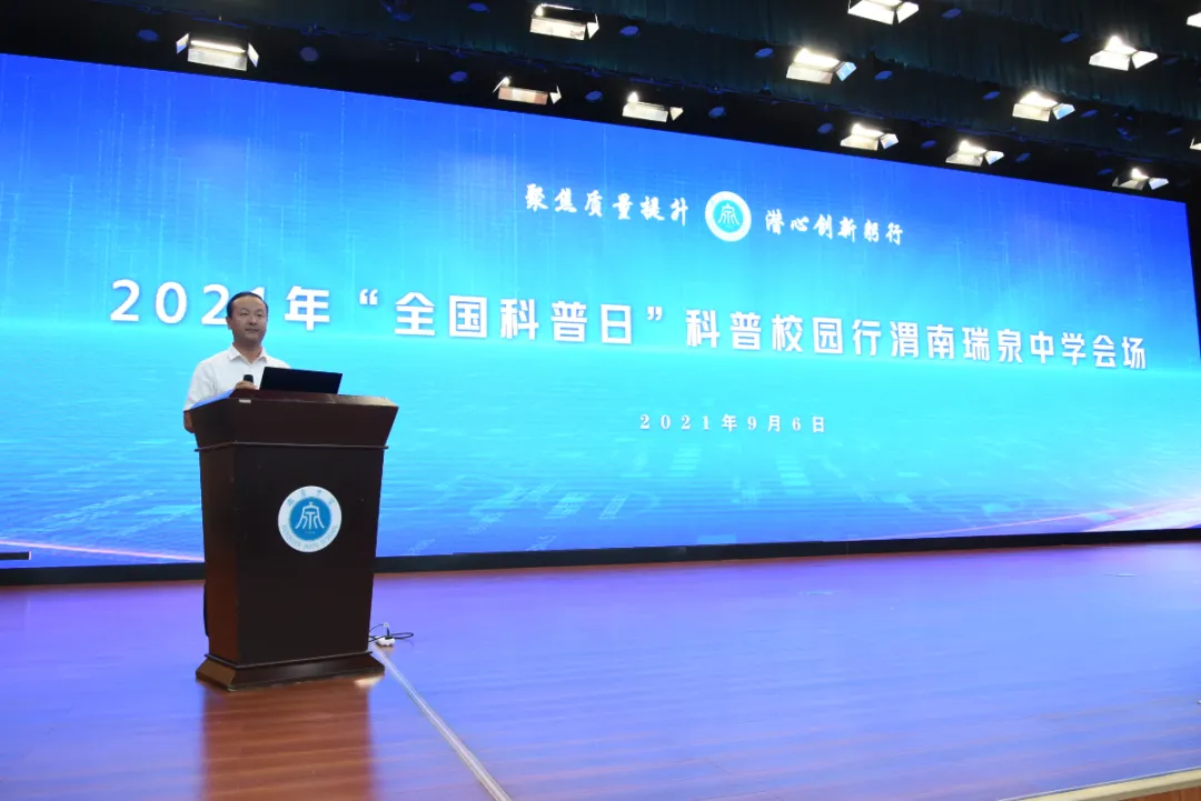 渭南市瑞泉中學(xué):2021“全國(guó)科普日”科普校園行(圖2)