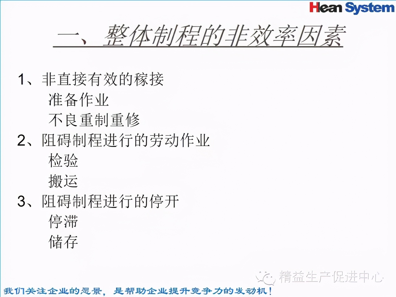 「精益學堂」標準工時設定與工作改善（四）