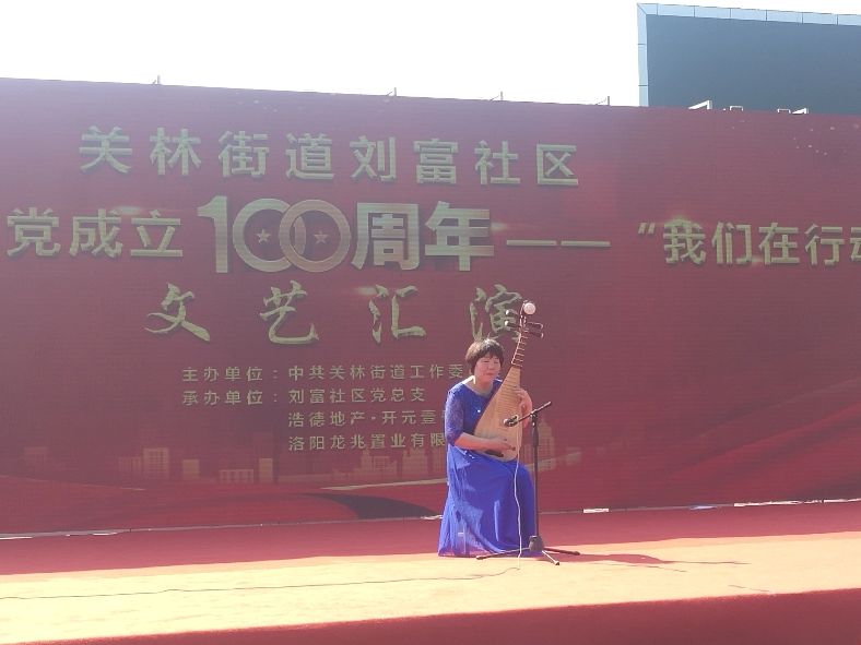 关林街道刘富社区庆祝建党100周年“我们在行动”文艺汇演热播中