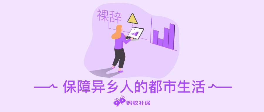 蚂蚁社保：辞职还要选日子？不懂这点，离职亏2000