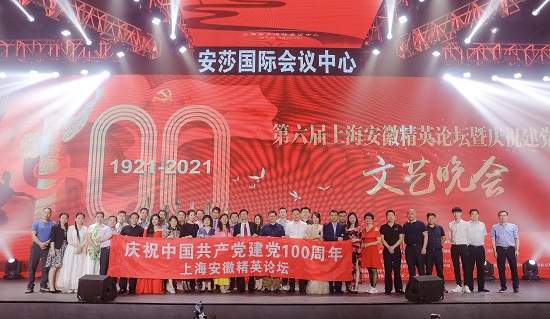 第六届上海安徽精英论坛在沪成功召开