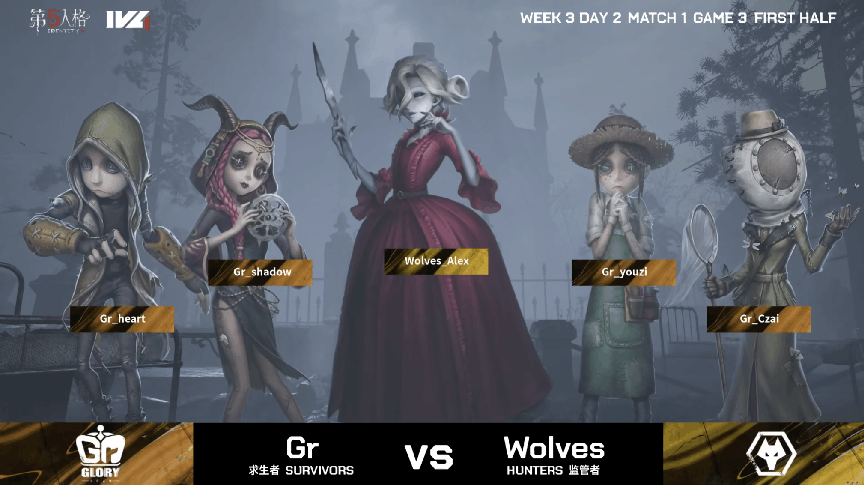 第五人格2021IVL夏季赛常规赛 Wolves vs Gr 第三局