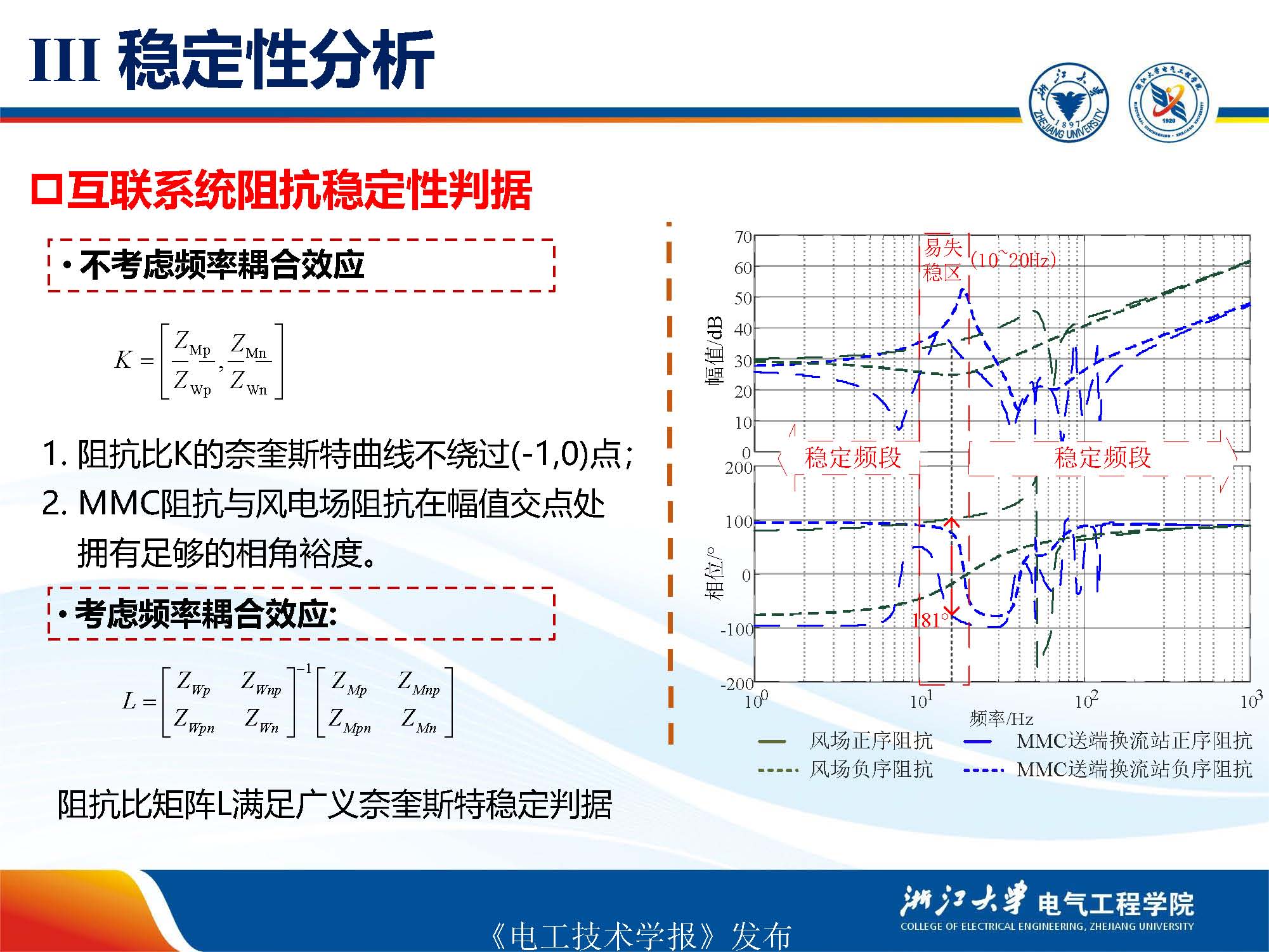 浙江大学年珩教授：海上风电系统的稳定运行控制