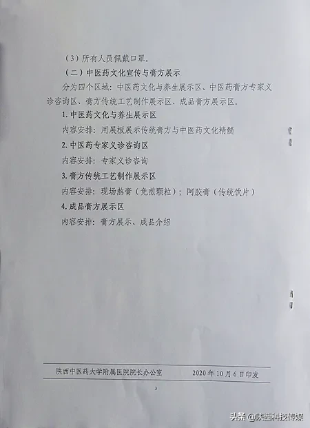 冬令进补有膏方——陕西中医药大学附属医院第三届膏方节即将开幕