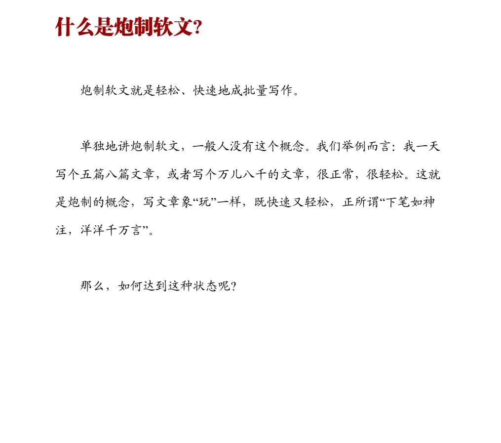 软文写作指南大全