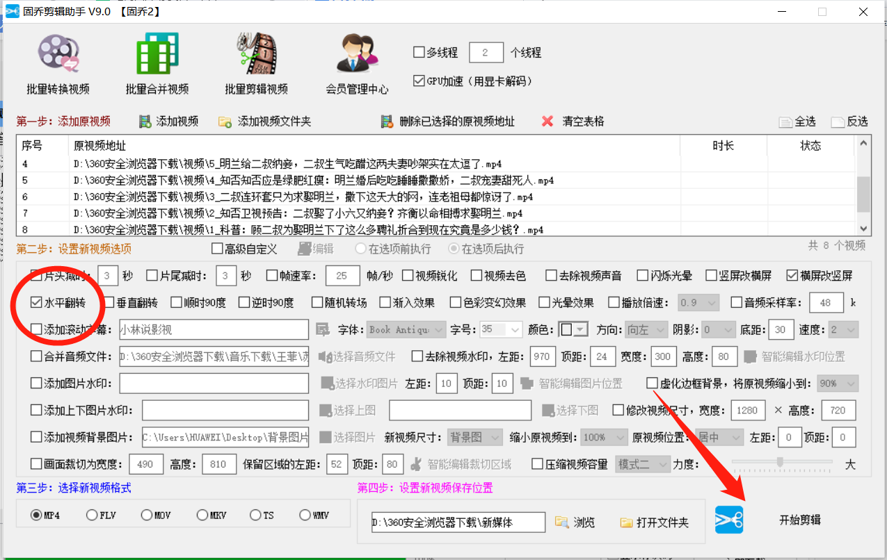 快手、qq看点原视频怎样一键采集，批量作水平翻转？