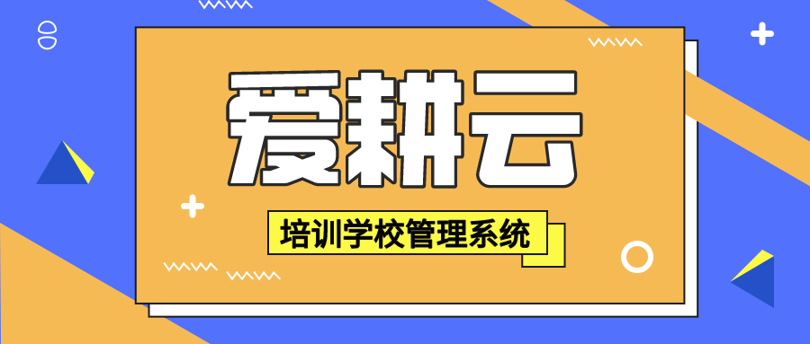 艺术辅导机构教务管理信息系统高效解决管理问题