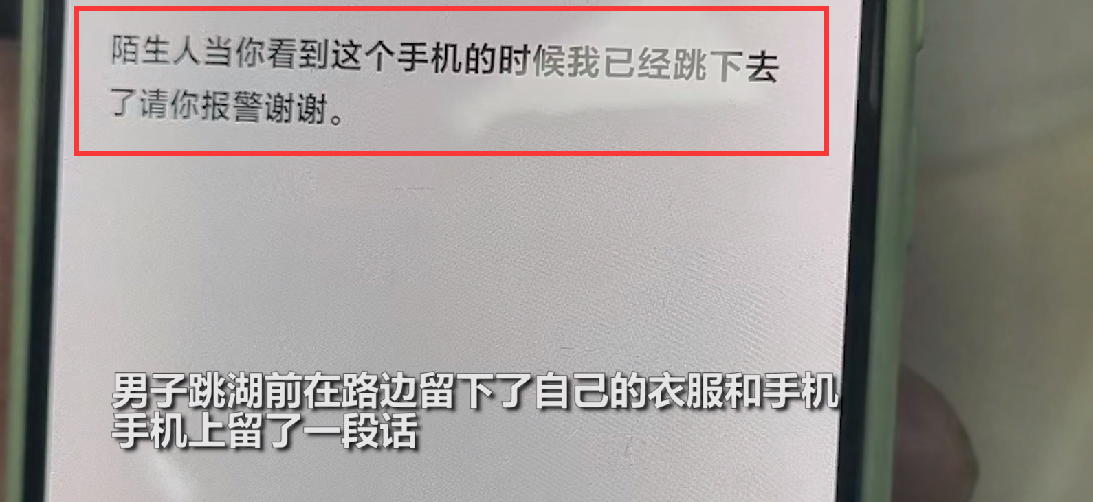 20岁小伙跳湖溺亡，手机留下遗书令人心痛，父亲