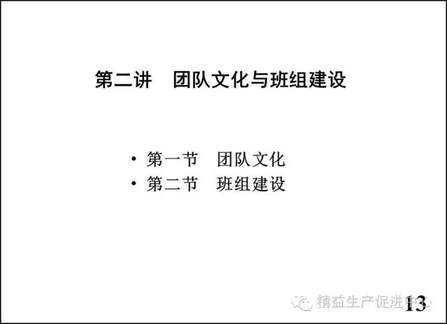 车间主管与班组长管理实战