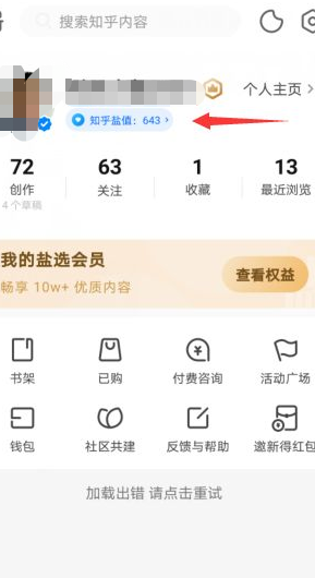 知乎新手篇之如何养号2