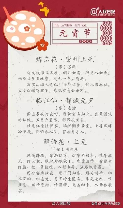 好词|关于元宵节的好词、好句、好诗、好段、好文、谜语、手抄报