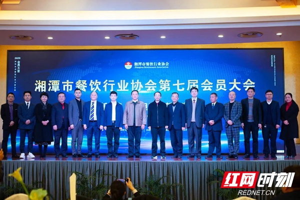 湘潭市餐饮行业协会第七届会员大会举行 吴星明当选为会长